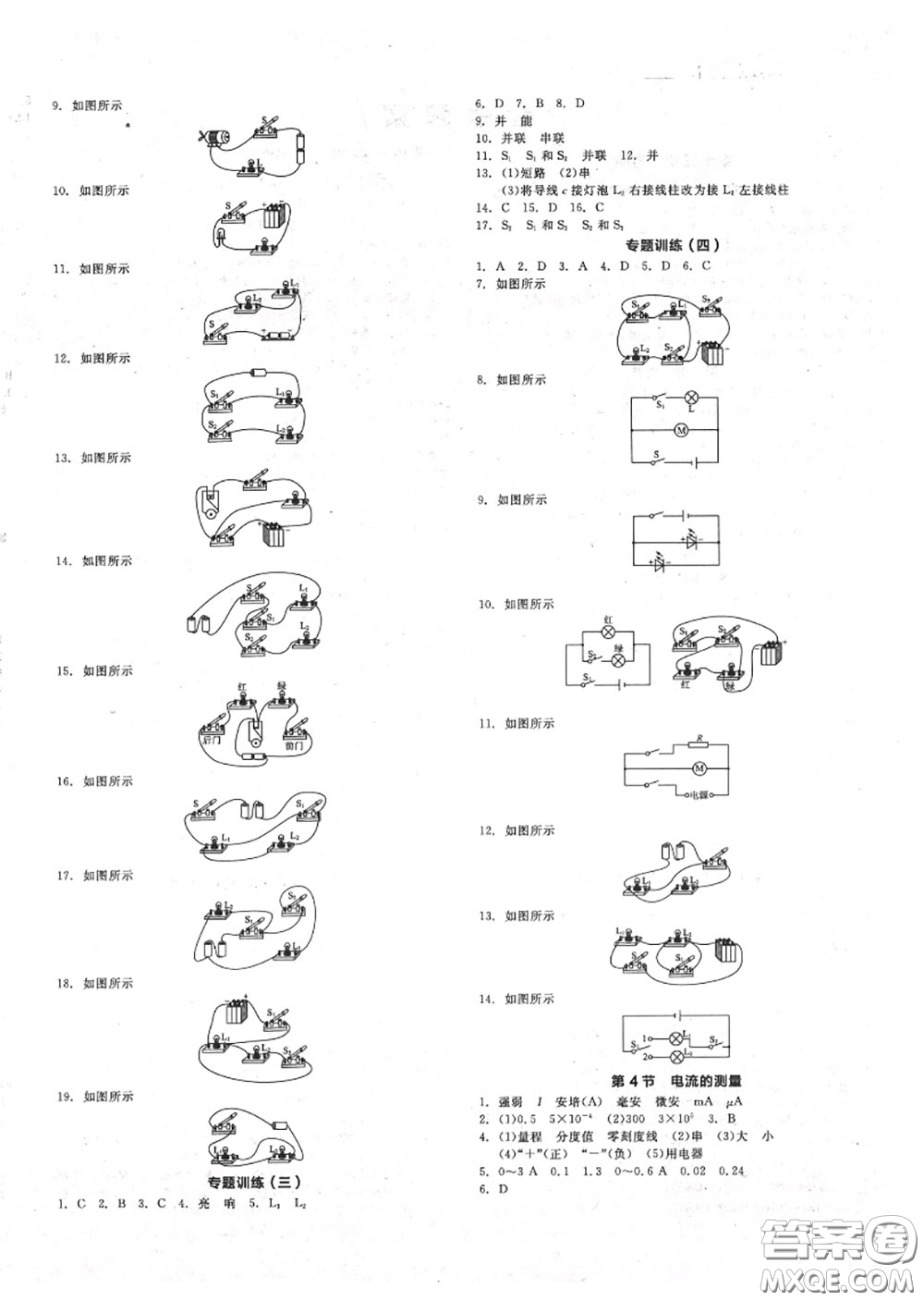 陽光出版社2020秋全品作業(yè)本九年級(jí)物理上冊(cè)人教版答案