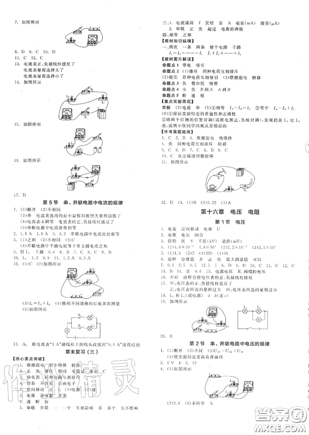 陽光出版社2020秋全品作業(yè)本九年級(jí)物理上冊(cè)人教版答案