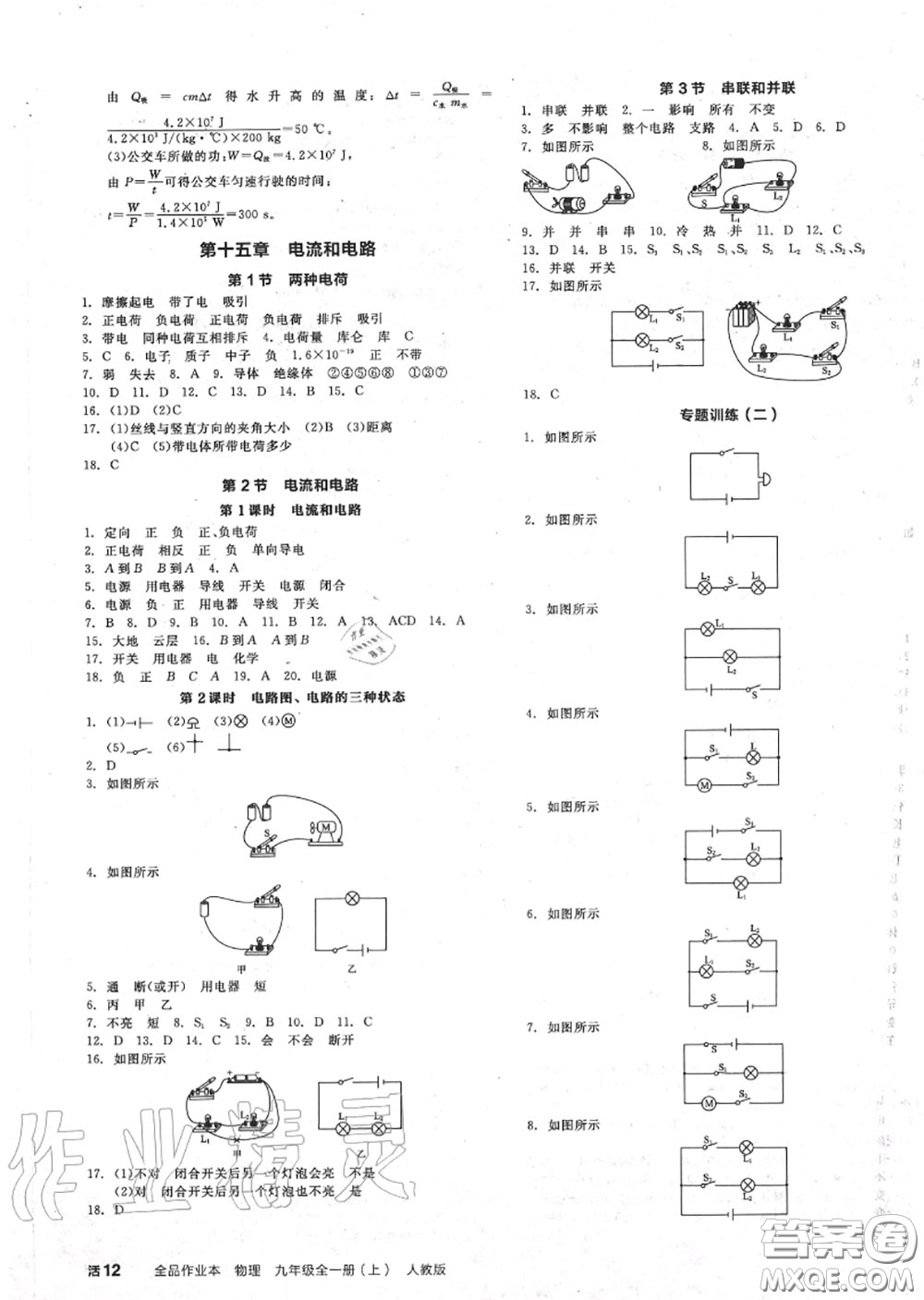 陽光出版社2020秋全品作業(yè)本九年級(jí)物理上冊(cè)人教版答案