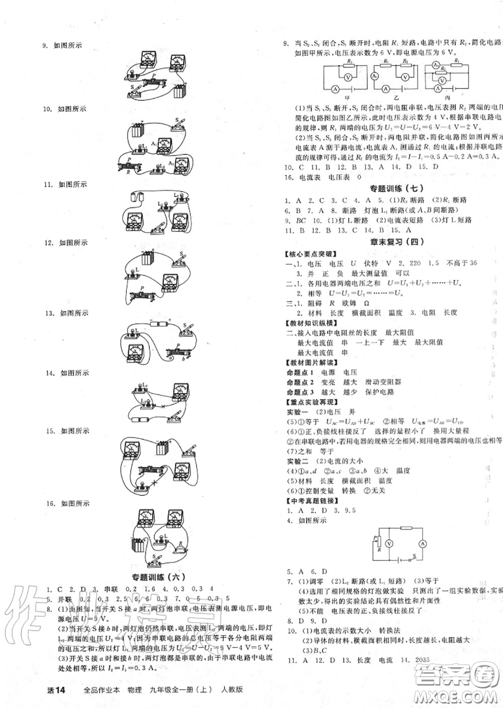 陽光出版社2020秋全品作業(yè)本九年級(jí)物理上冊(cè)人教版答案