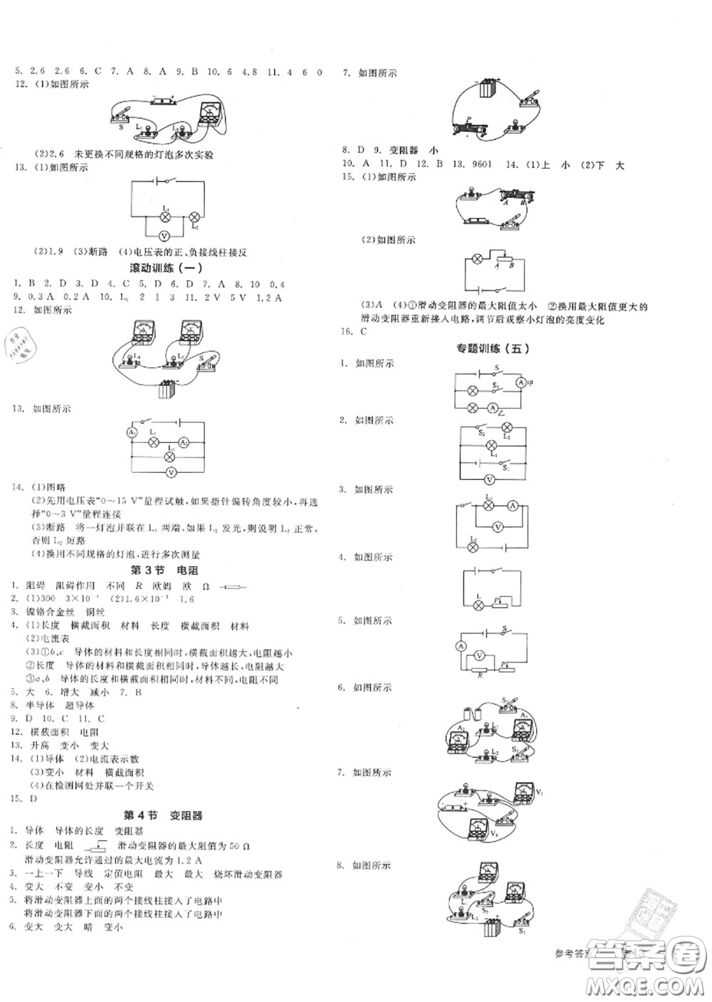 陽光出版社2020秋全品作業(yè)本九年級(jí)物理上冊(cè)人教版答案