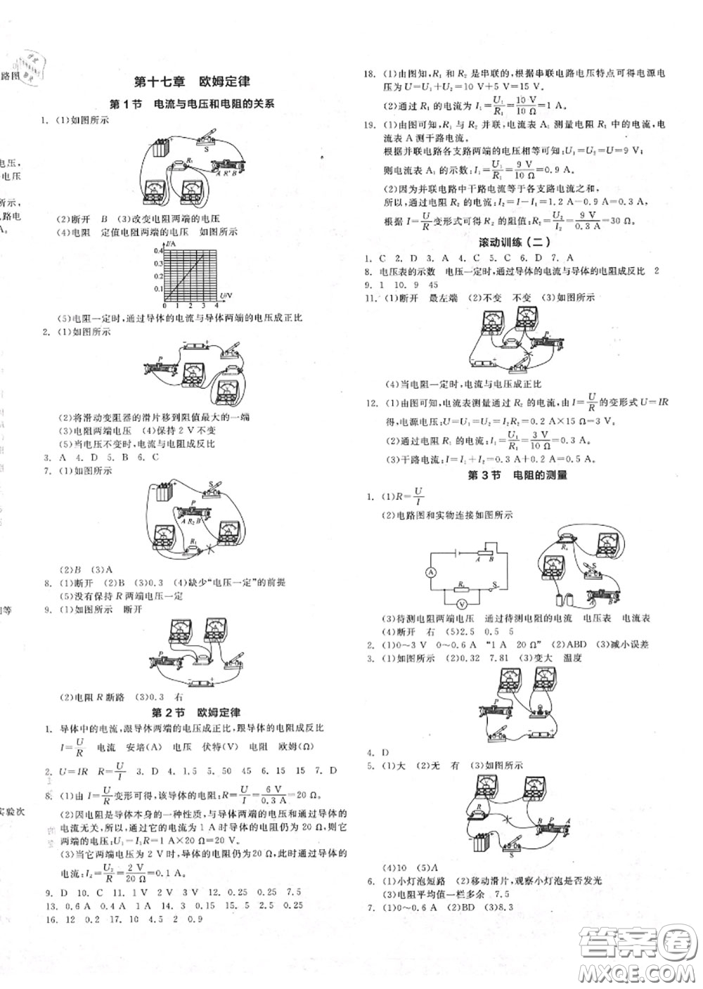 陽光出版社2020秋全品作業(yè)本九年級(jí)物理上冊(cè)人教版答案