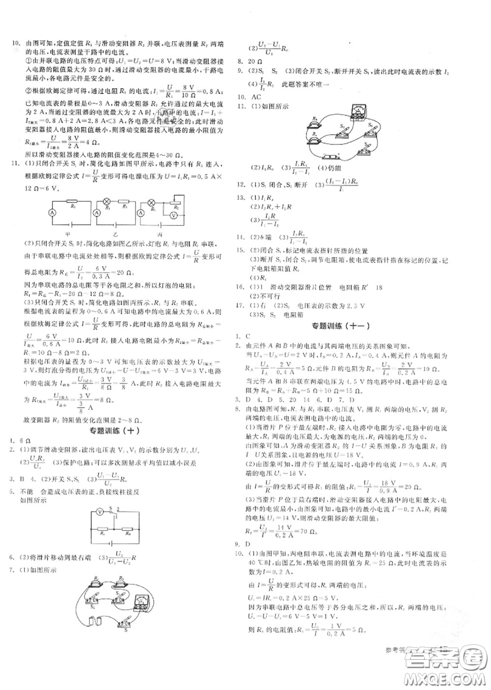 陽光出版社2020秋全品作業(yè)本九年級(jí)物理上冊(cè)人教版答案