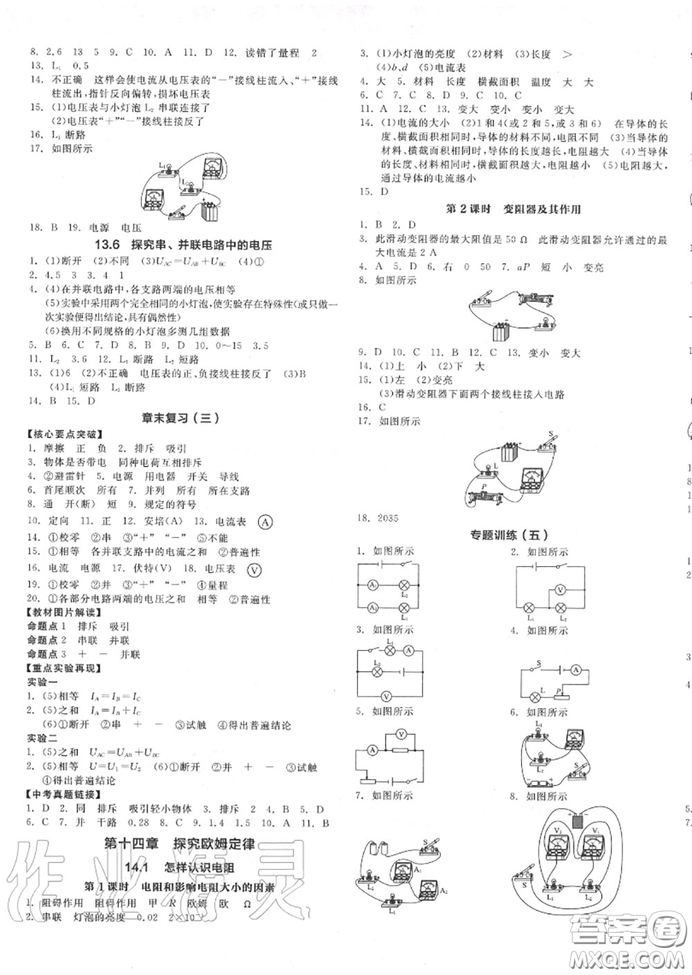 陽光出版社2020秋全品作業(yè)本九年級物理上冊滬粵版答案