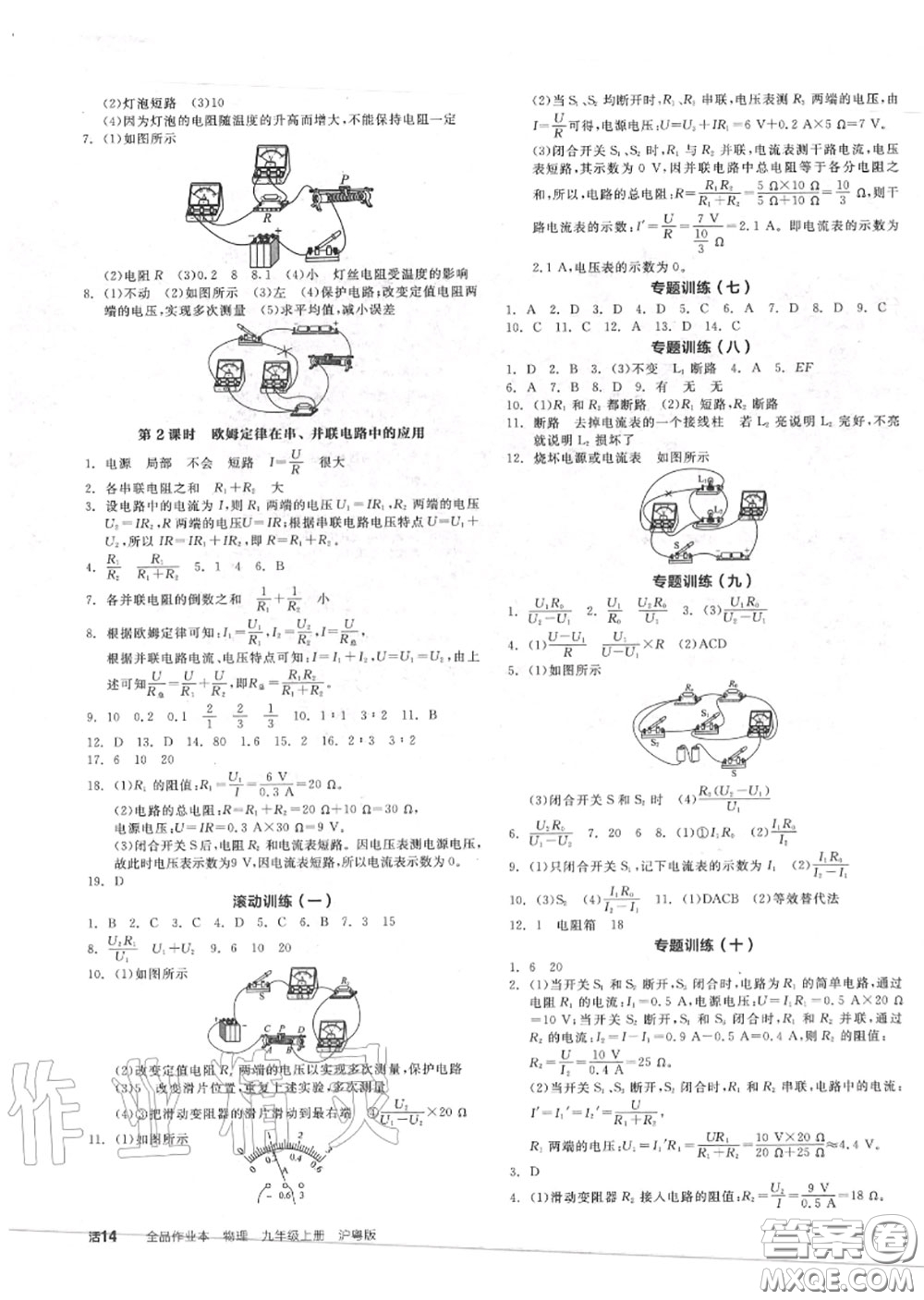 陽光出版社2020秋全品作業(yè)本九年級物理上冊滬粵版答案