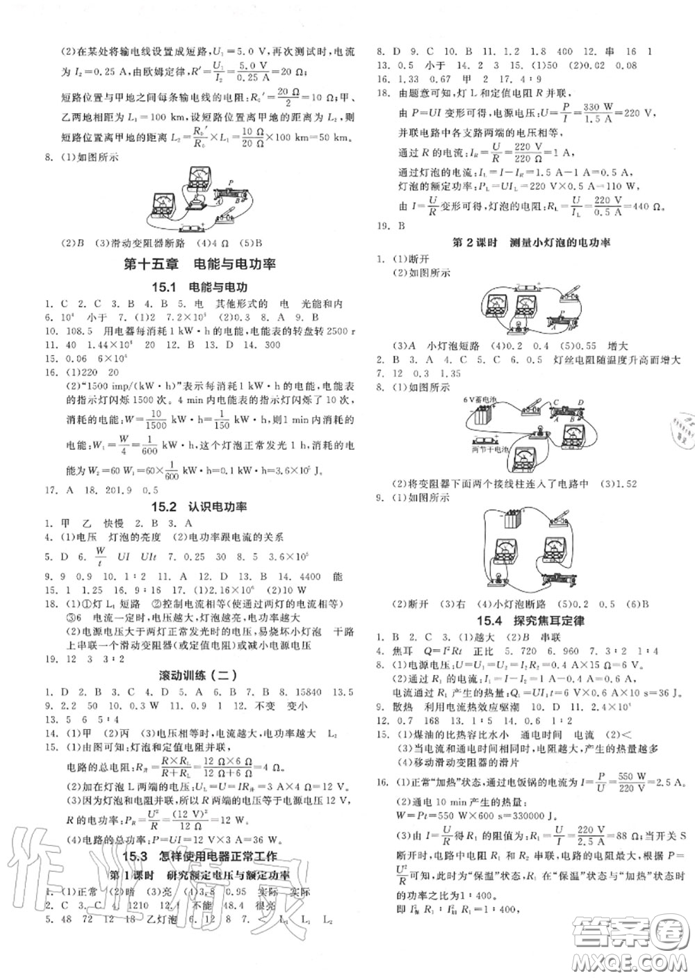 陽光出版社2020秋全品作業(yè)本九年級物理上冊滬粵版答案