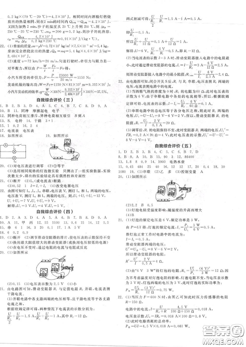 陽光出版社2020秋全品作業(yè)本九年級物理上冊滬粵版答案