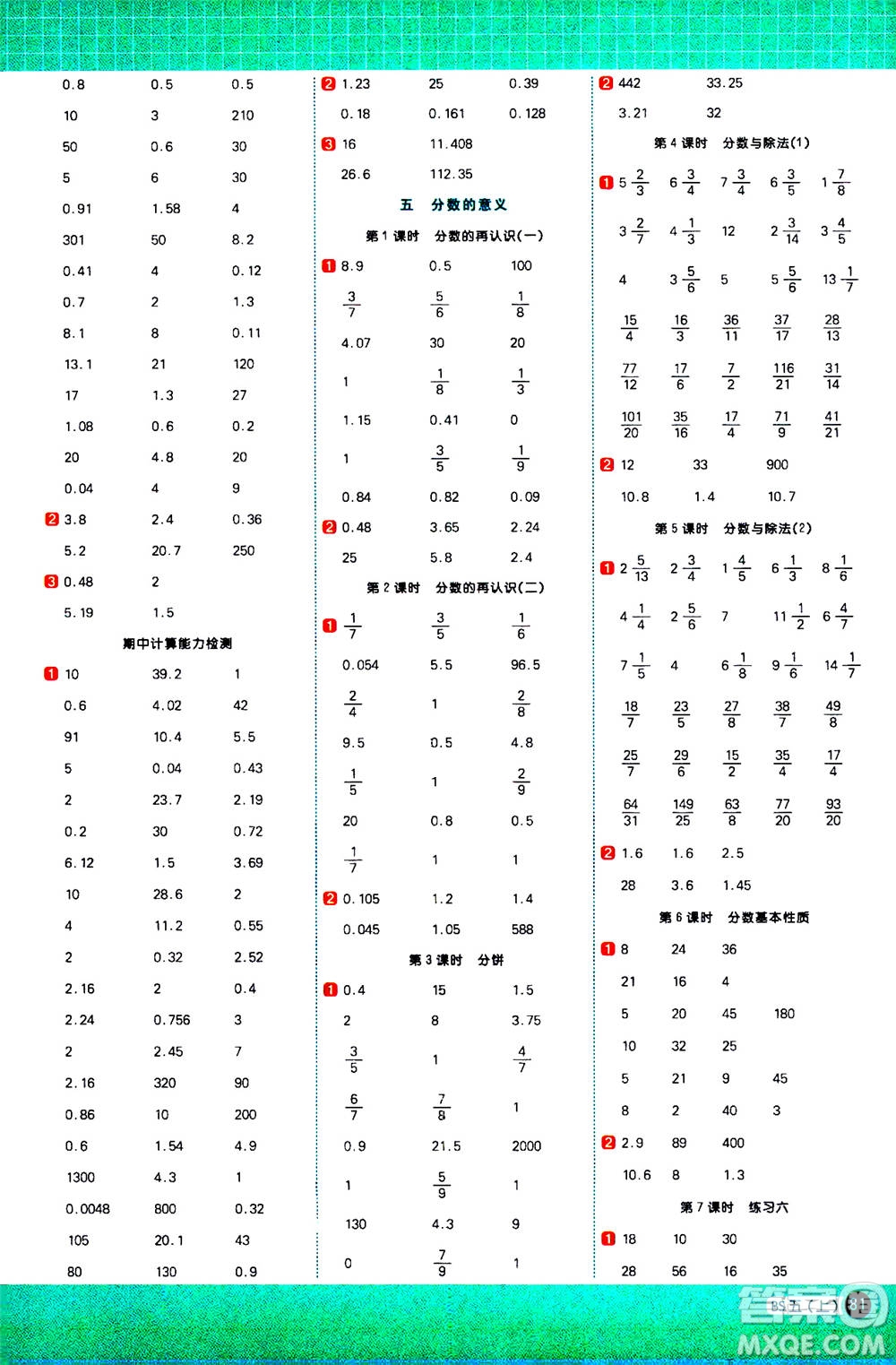 江西教育出版社2020年陽光同學(xué)計(jì)算小達(dá)人數(shù)學(xué)五年級上冊BS北師版參考答案