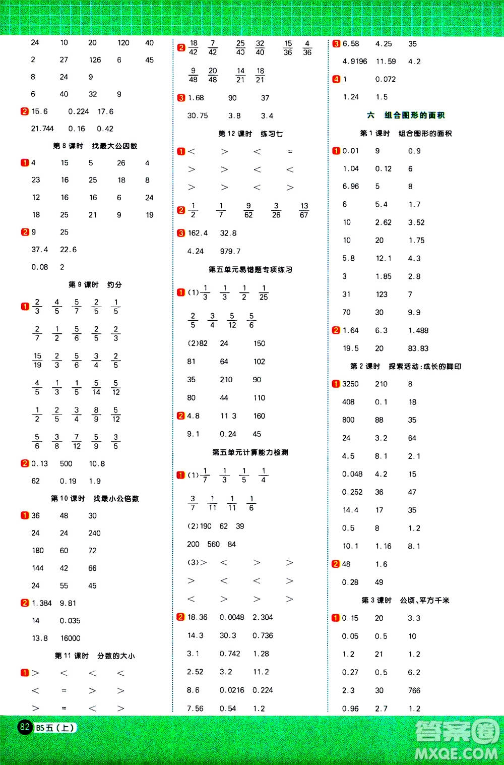 江西教育出版社2020年陽光同學(xué)計(jì)算小達(dá)人數(shù)學(xué)五年級上冊BS北師版參考答案