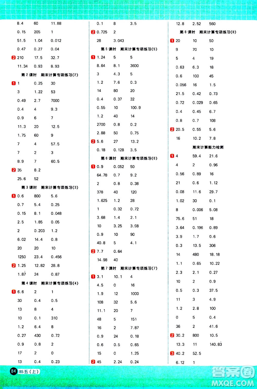 江西教育出版社2020年陽光同學(xué)計(jì)算小達(dá)人數(shù)學(xué)五年級上冊BS北師版參考答案