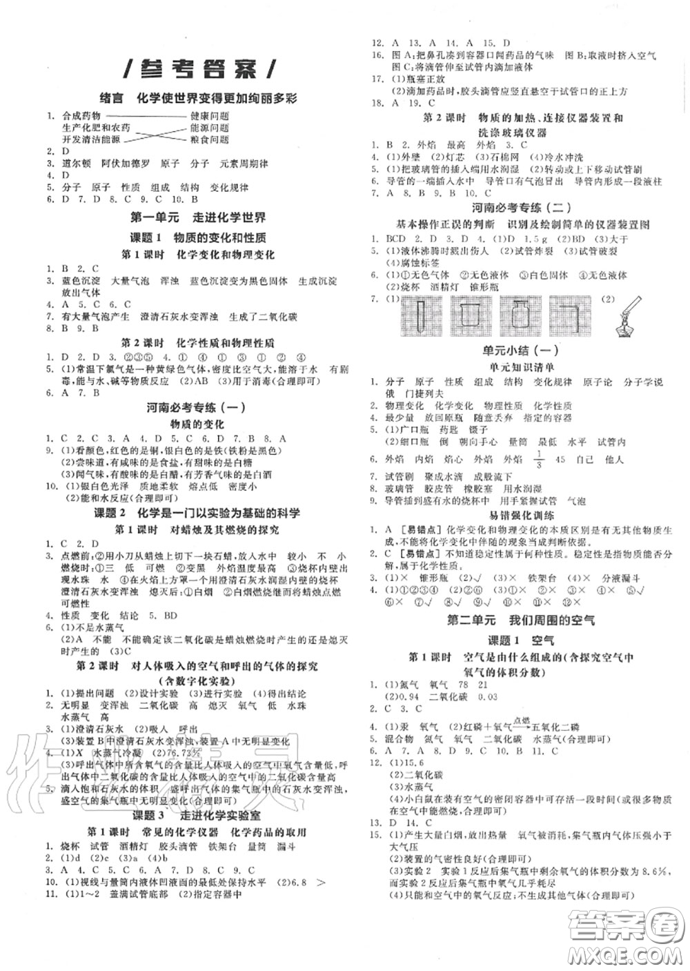 陽光出版社2020秋全品作業(yè)本九年級化學上冊人教版答案