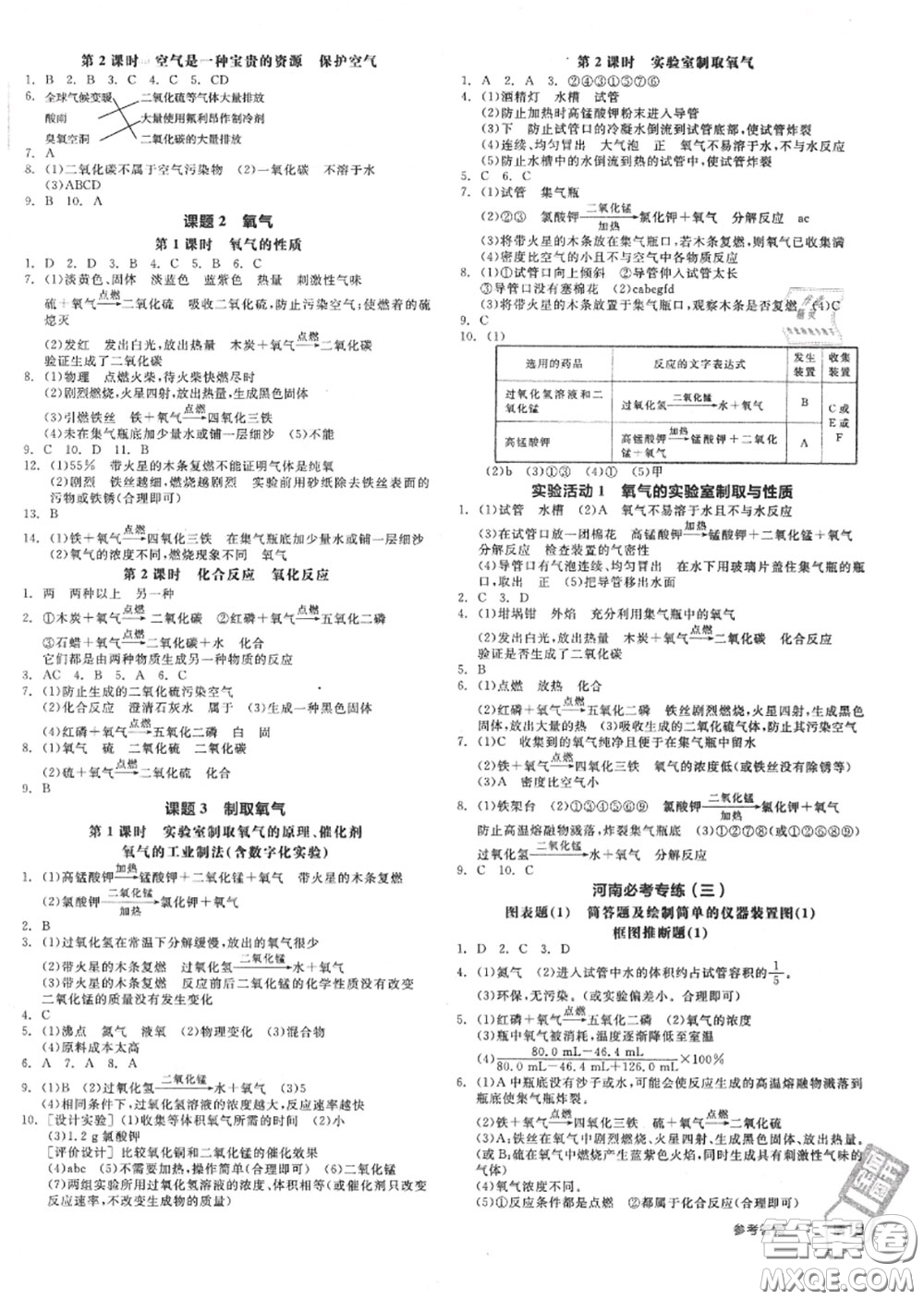 陽光出版社2020秋全品作業(yè)本九年級化學上冊人教版答案