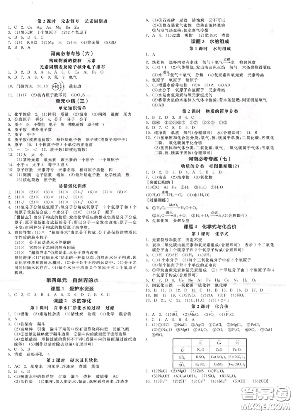 陽光出版社2020秋全品作業(yè)本九年級化學上冊人教版答案