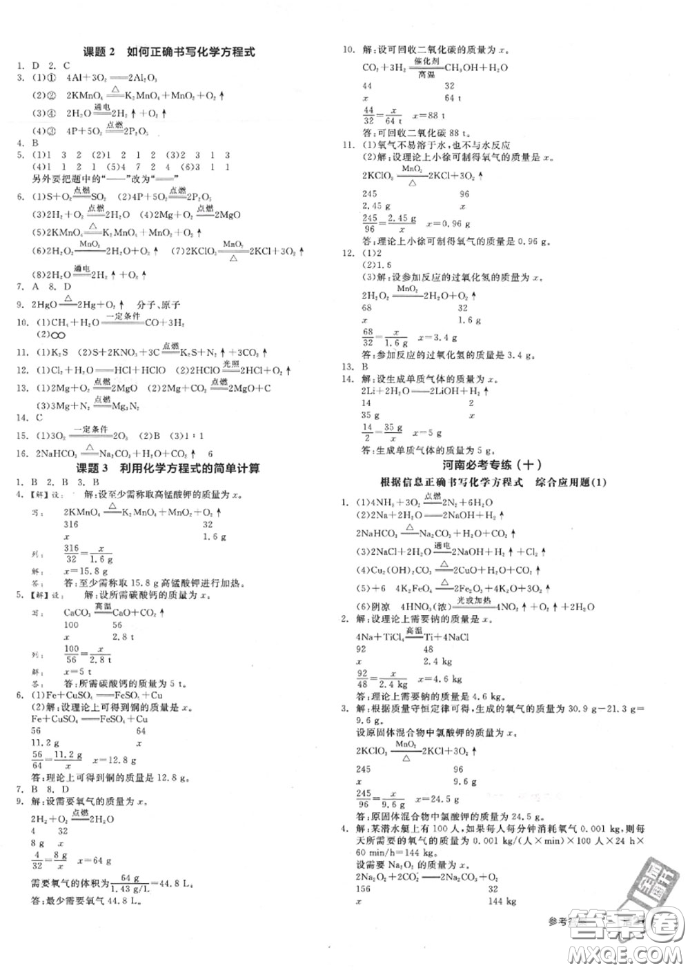 陽光出版社2020秋全品作業(yè)本九年級化學上冊人教版答案