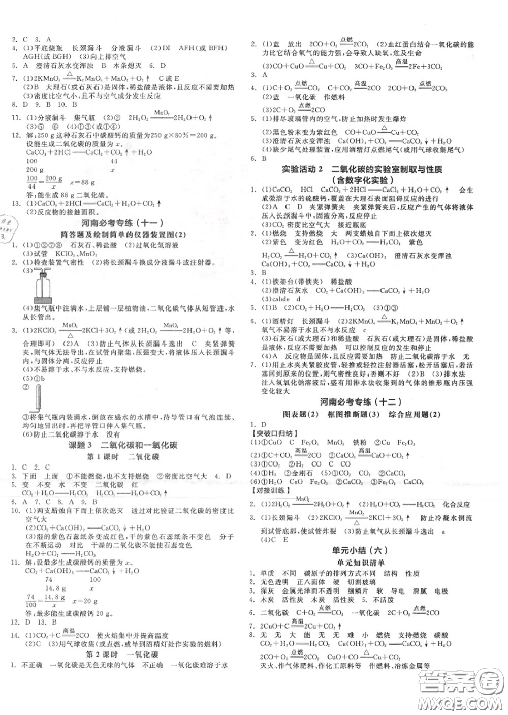 陽光出版社2020秋全品作業(yè)本九年級化學上冊人教版答案