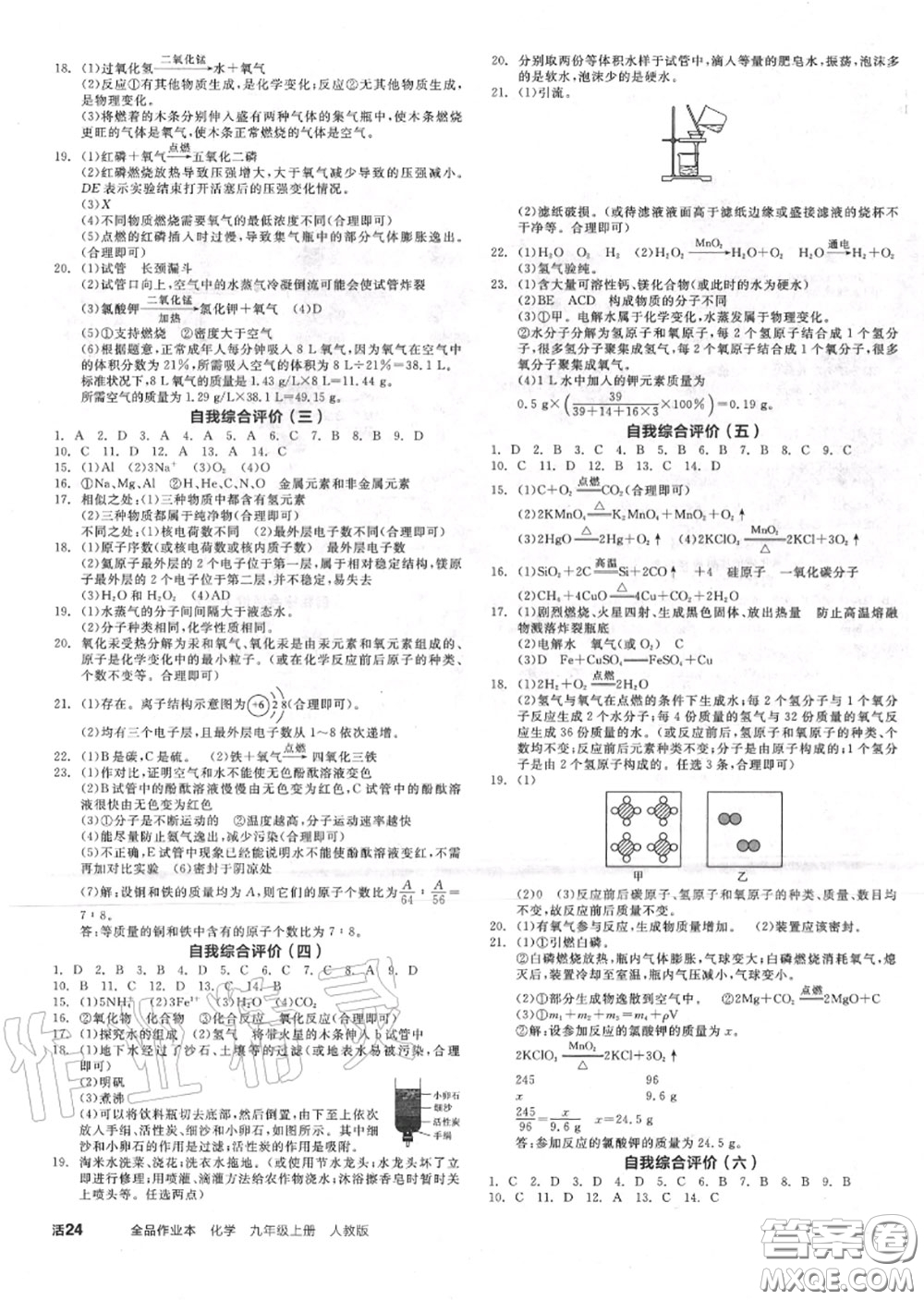 陽光出版社2020秋全品作業(yè)本九年級化學上冊人教版答案