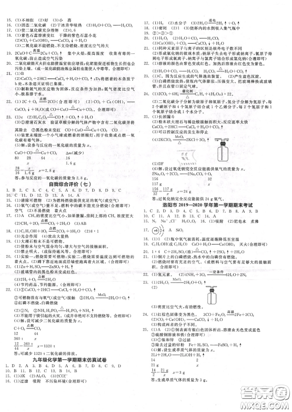 陽光出版社2020秋全品作業(yè)本九年級化學上冊人教版答案