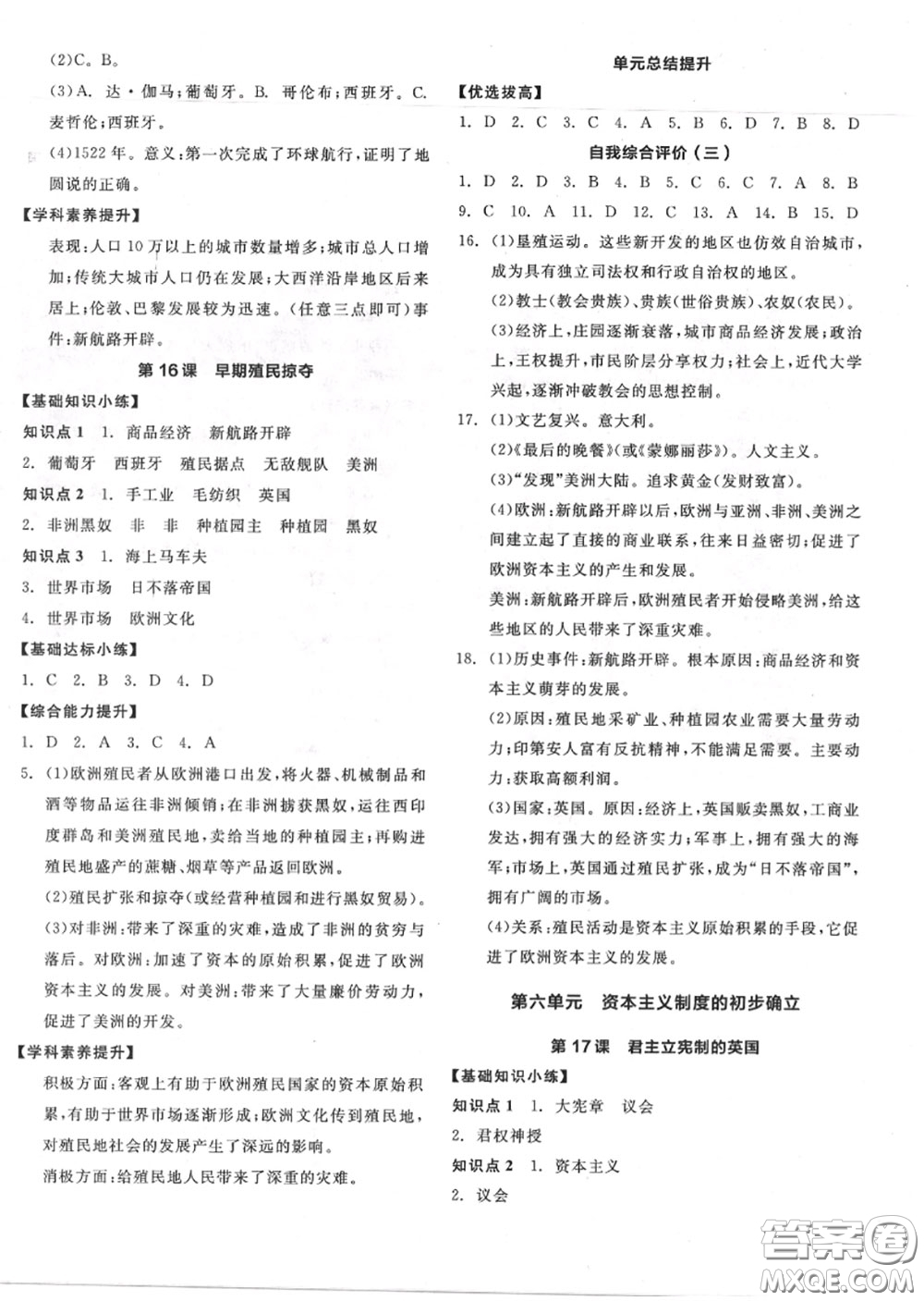 陽光出版社2020秋全品作業(yè)本九年級歷史上冊人教版答案