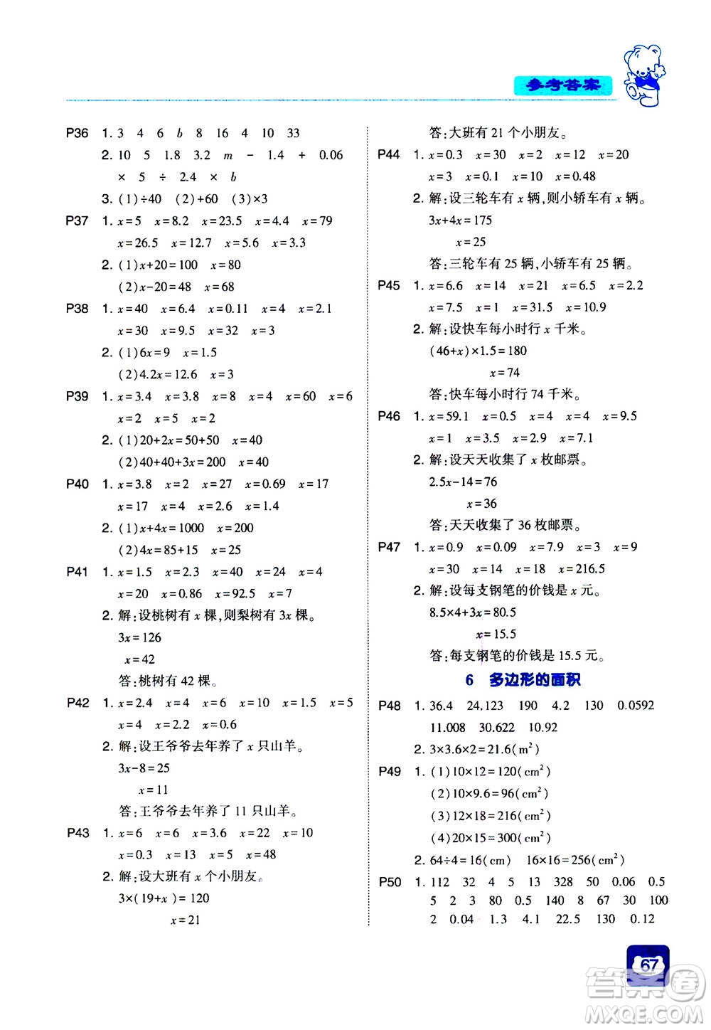 河海大學(xué)出版社2020年經(jīng)綸學(xué)典計算小能手數(shù)學(xué)五年級上冊RJ人教版參考答案