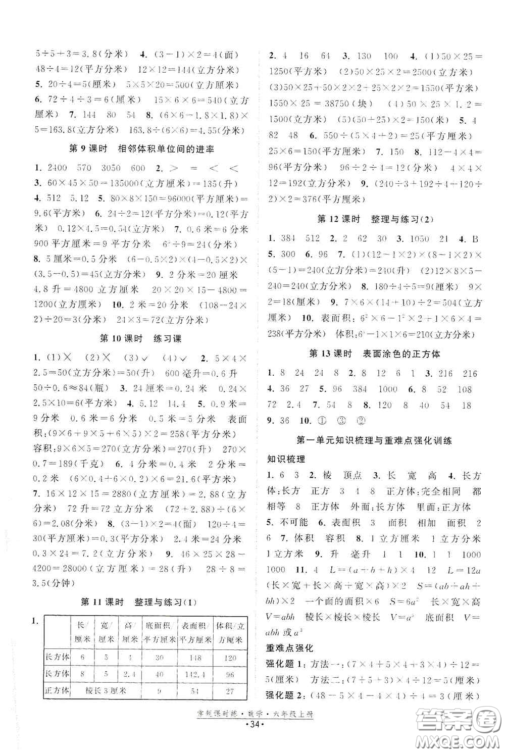 福建人民出版社2020常規(guī)課時(shí)練六年級(jí)數(shù)學(xué)上冊(cè)蘇教版答案