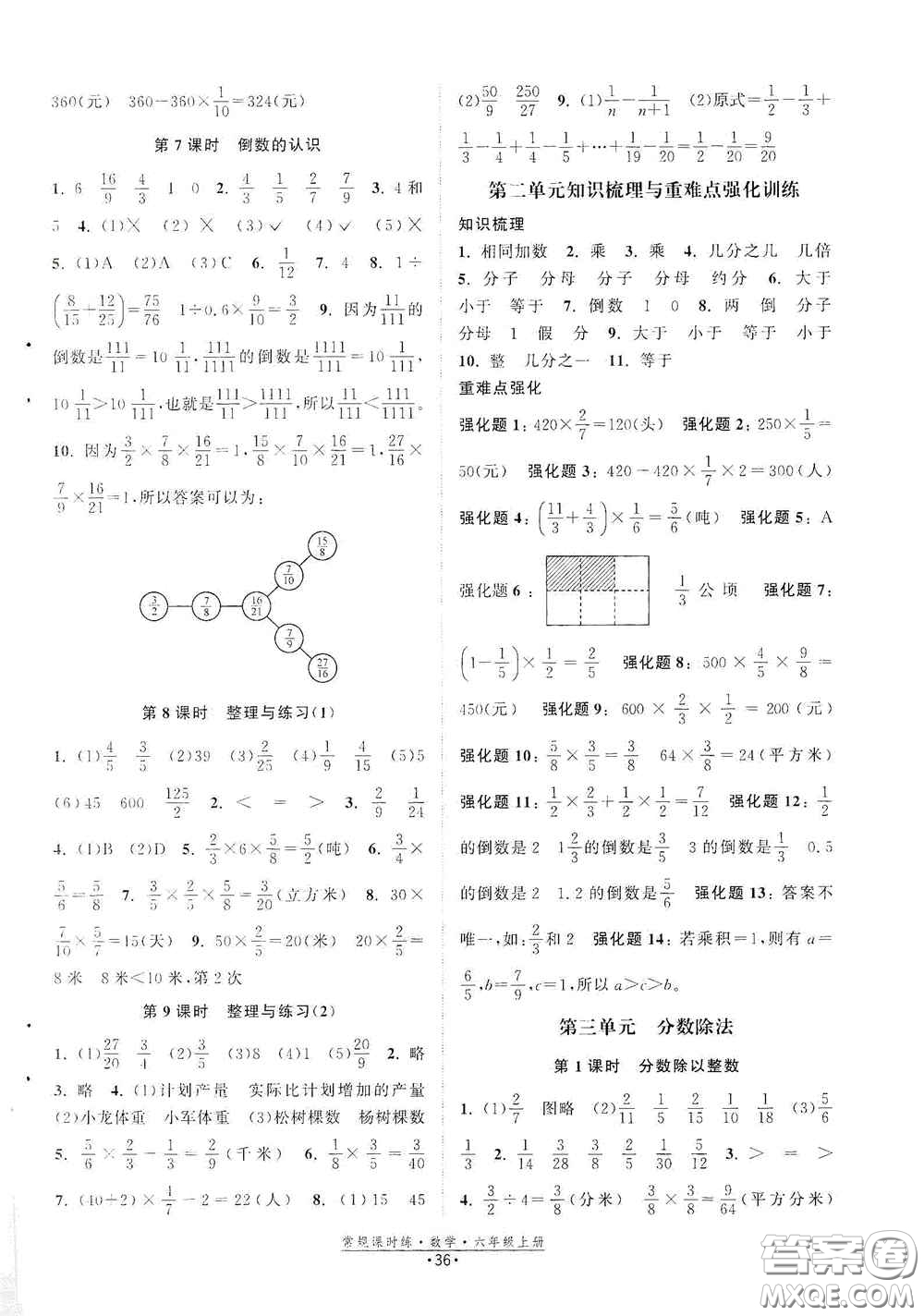 福建人民出版社2020常規(guī)課時(shí)練六年級(jí)數(shù)學(xué)上冊(cè)蘇教版答案