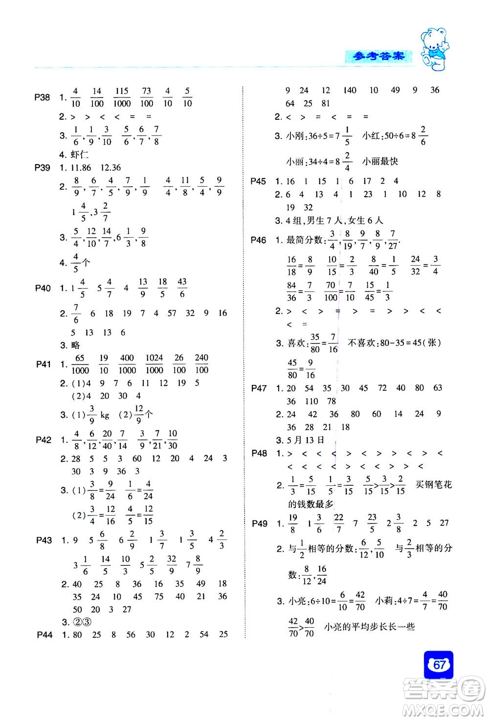 河海大學(xué)出版社2020年經(jīng)綸學(xué)典計算小能手?jǐn)?shù)學(xué)五年級上冊BS北師版參考答案