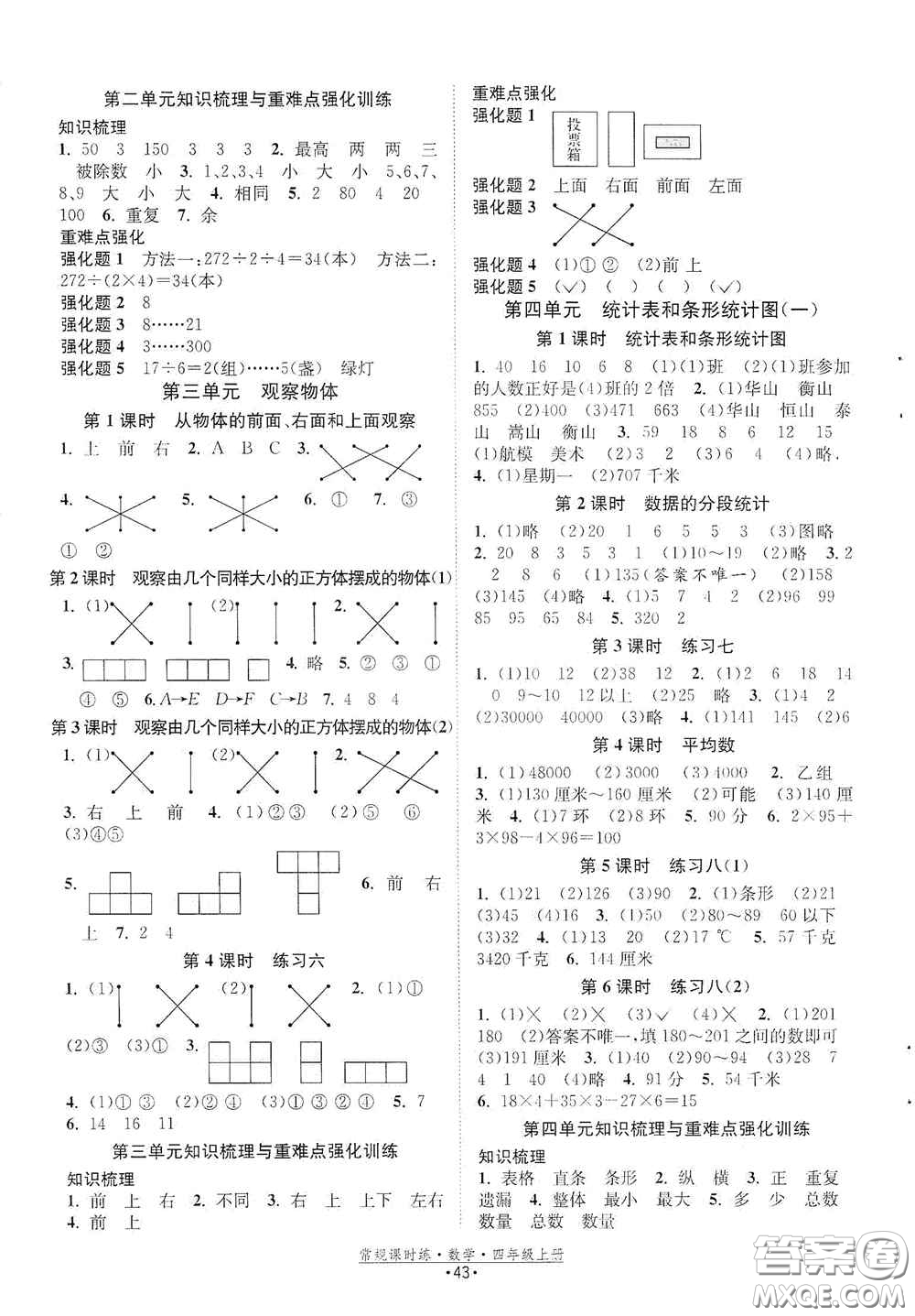 福建人民出版社2020常規(guī)課時(shí)練四年級(jí)數(shù)學(xué)上冊(cè)蘇教版答案