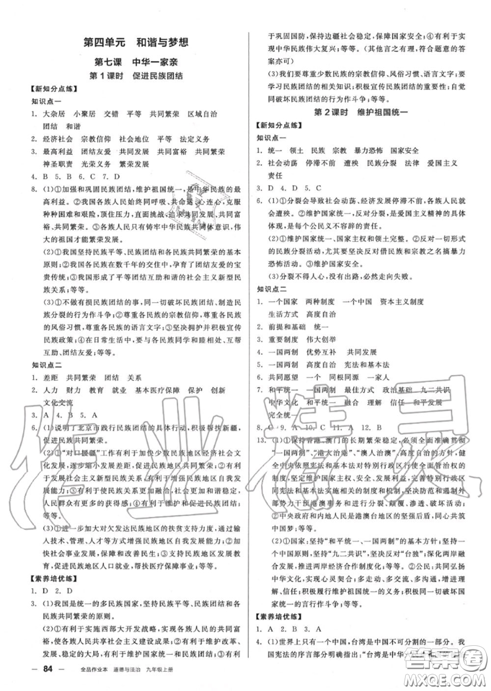 陽光出版社2020秋全品作業(yè)本九年級道德與法治上冊人教版答案