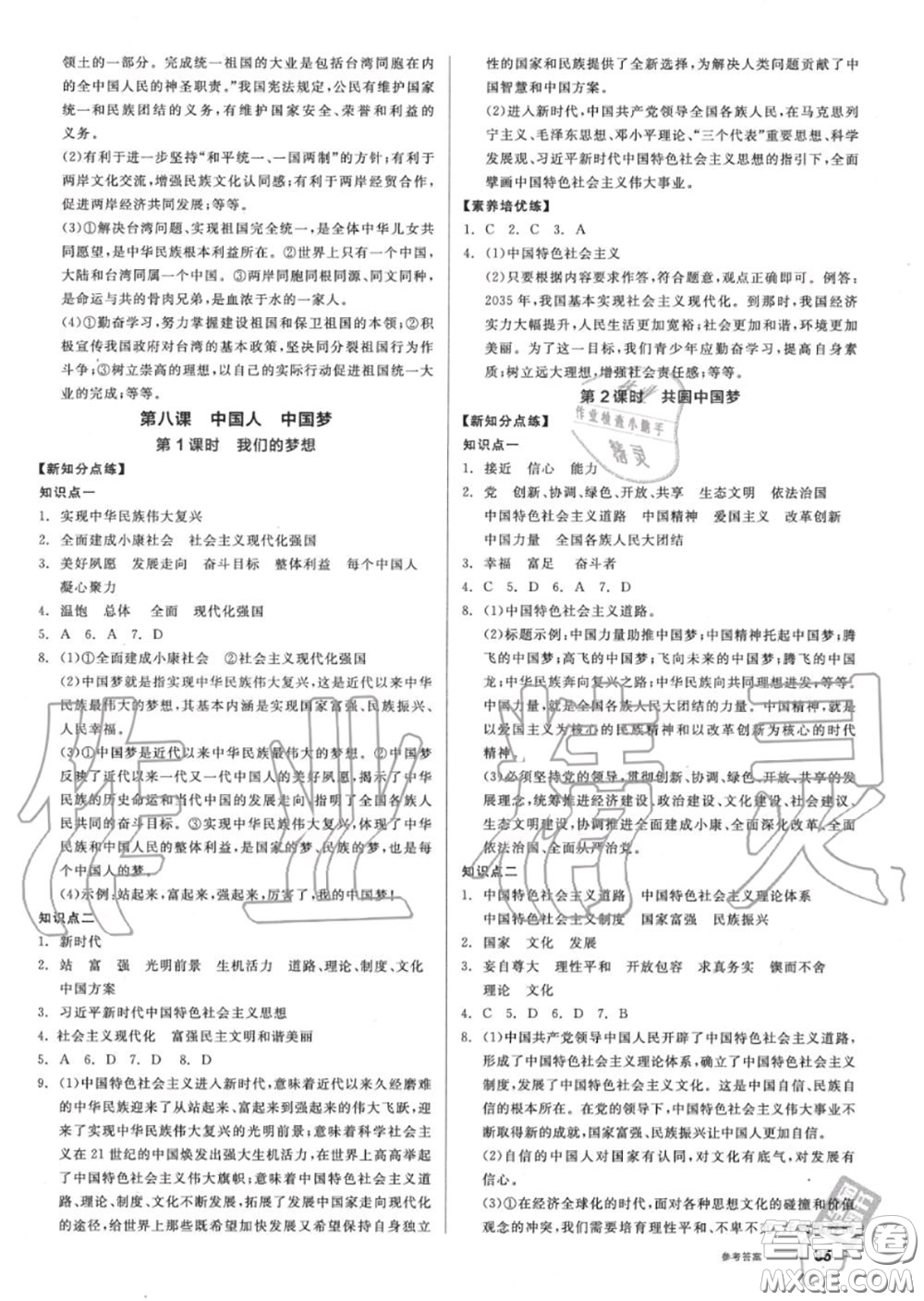 陽光出版社2020秋全品作業(yè)本九年級道德與法治上冊人教版答案