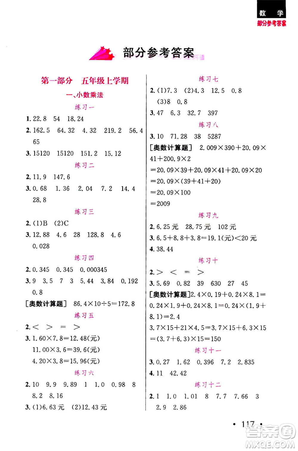 湖北教育出版社2020年天天5分鐘計算題五年級參考答案