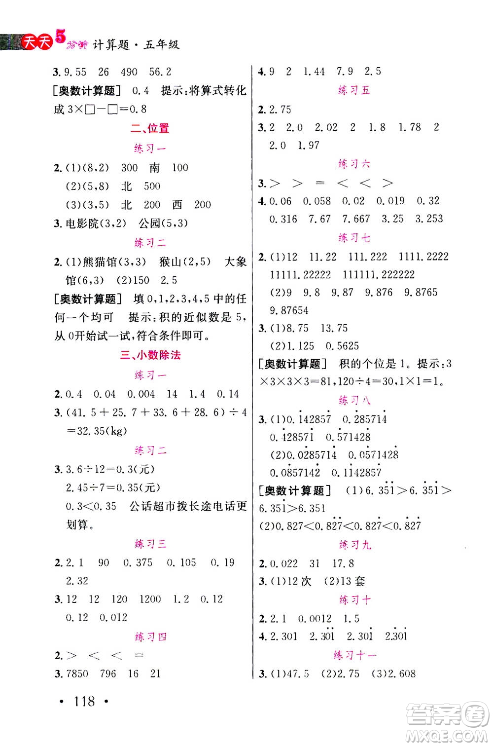 湖北教育出版社2020年天天5分鐘計算題五年級參考答案