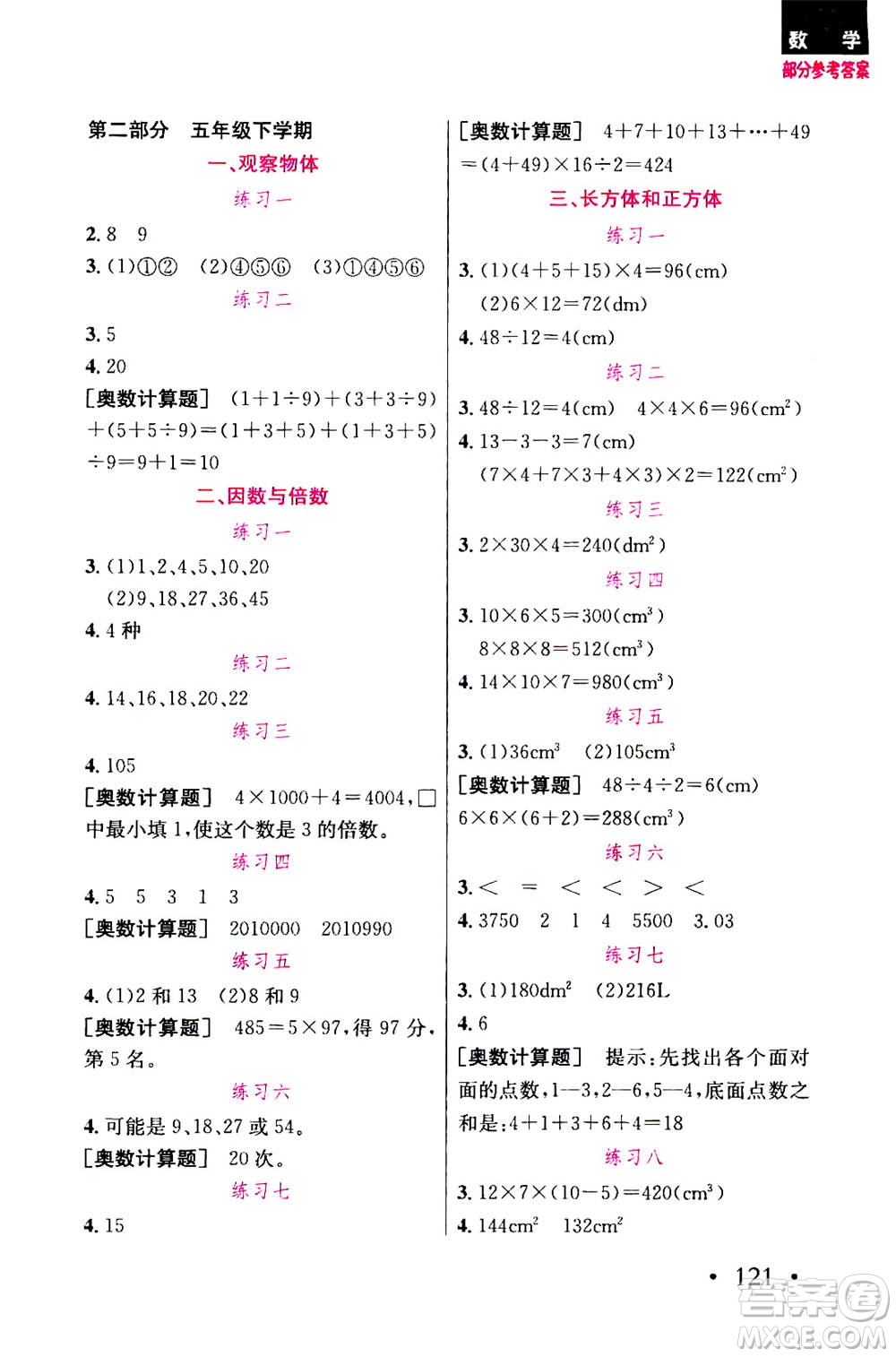 湖北教育出版社2020年天天5分鐘計算題五年級參考答案