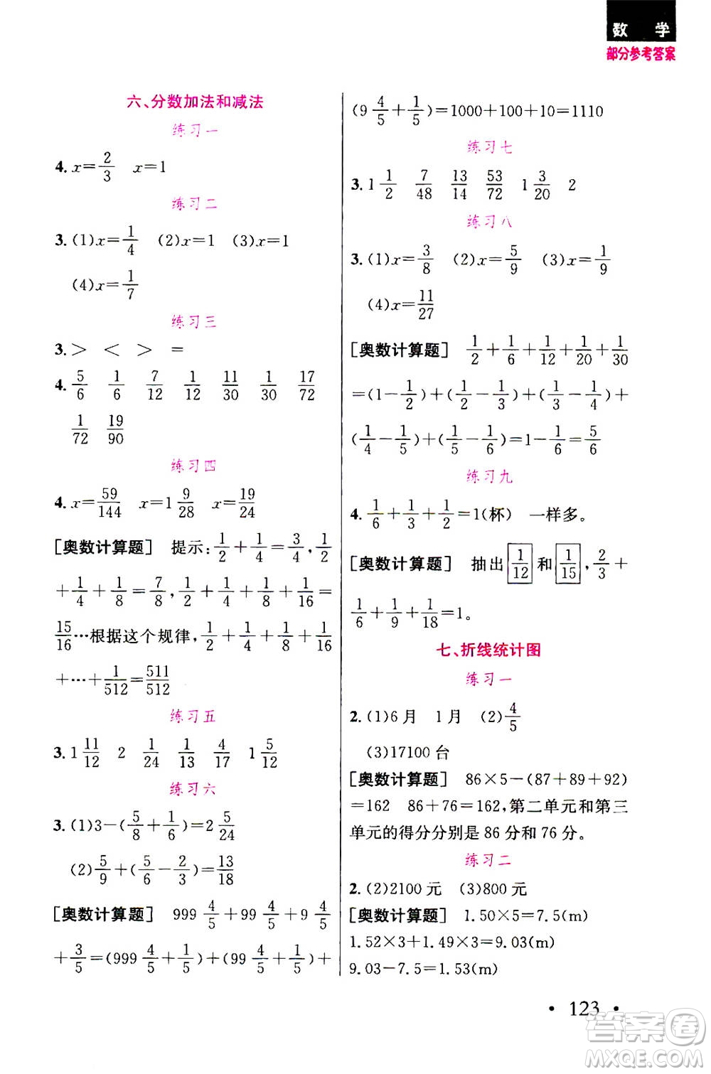 湖北教育出版社2020年天天5分鐘計算題五年級參考答案