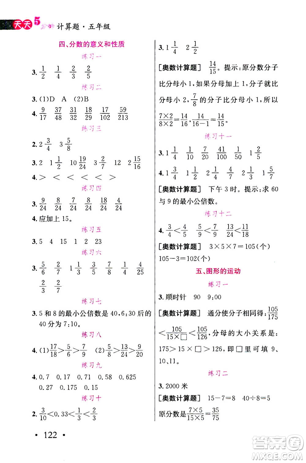 湖北教育出版社2020年天天5分鐘計算題五年級參考答案