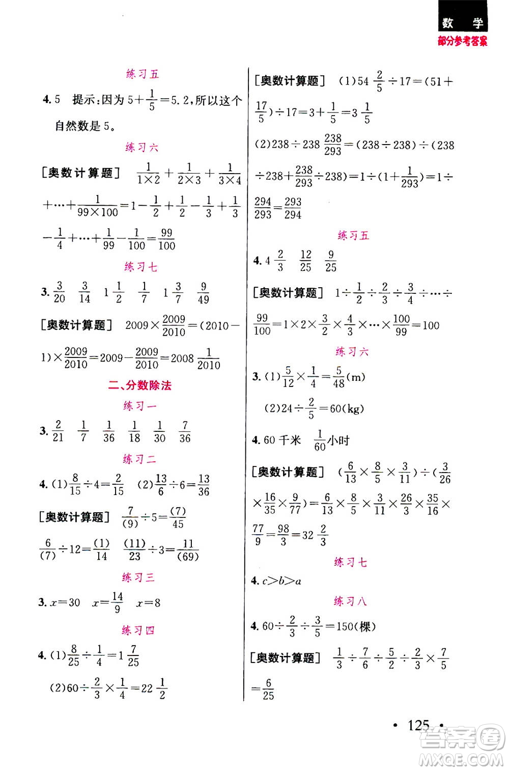 湖北教育出版社2020年天天5分鐘計算題五年級參考答案