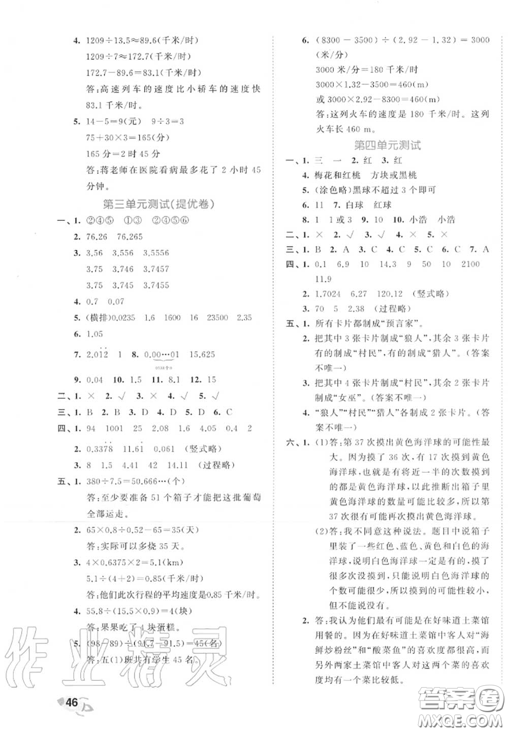 西安出版社曲一線2020秋小兒郎53全優(yōu)卷五年級(jí)數(shù)學(xué)上冊(cè)人教版答案