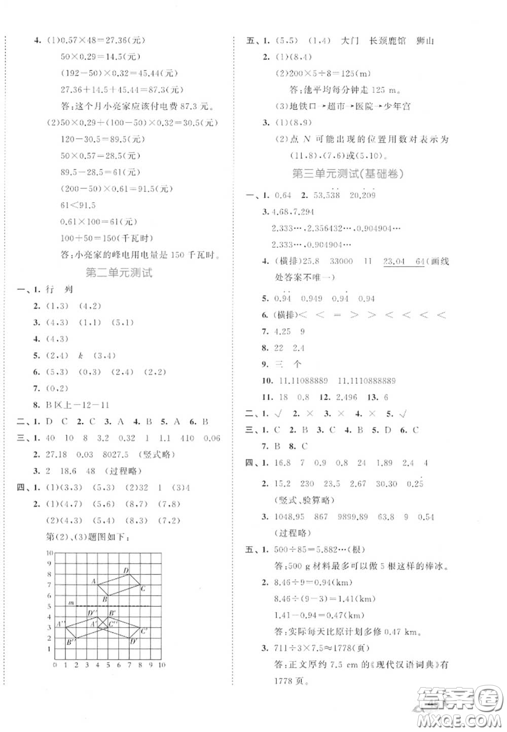 西安出版社曲一線2020秋小兒郎53全優(yōu)卷五年級(jí)數(shù)學(xué)上冊(cè)人教版答案