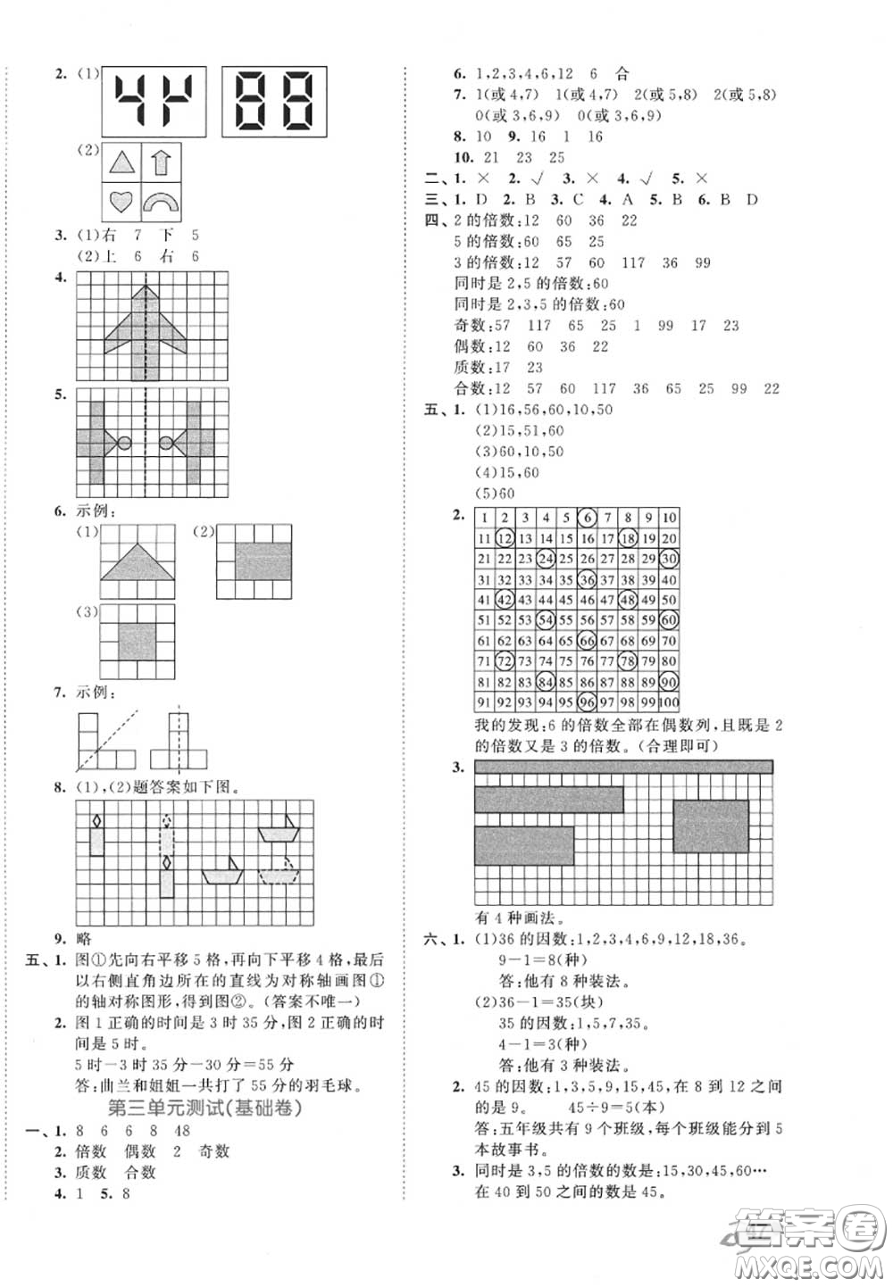 西安出版社曲一線2020秋小兒郎53全優(yōu)卷五年級數(shù)學上冊北師版答案