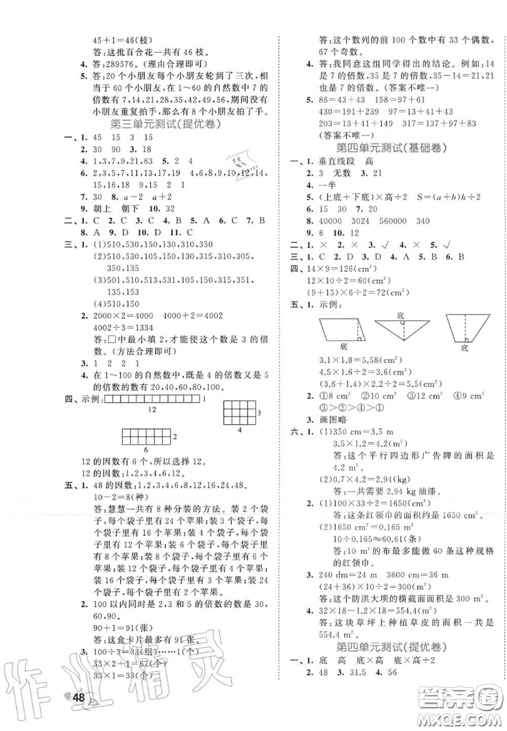 西安出版社曲一線2020秋小兒郎53全優(yōu)卷五年級數(shù)學上冊北師版答案