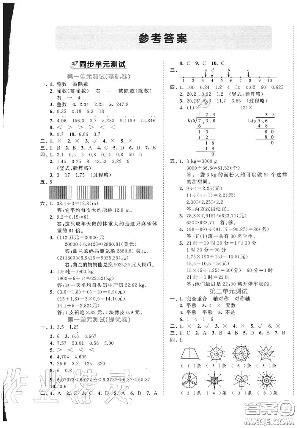 西安出版社曲一線2020秋小兒郎53全優(yōu)卷五年級數(shù)學上冊北師版答案