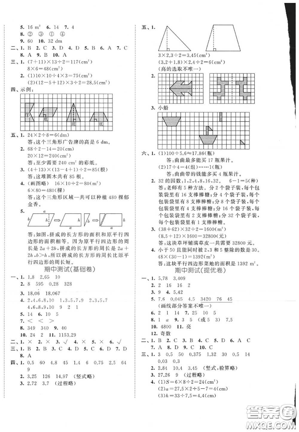 西安出版社曲一線2020秋小兒郎53全優(yōu)卷五年級數(shù)學上冊北師版答案