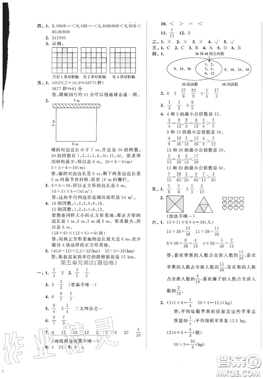 西安出版社曲一線2020秋小兒郎53全優(yōu)卷五年級數(shù)學上冊北師版答案