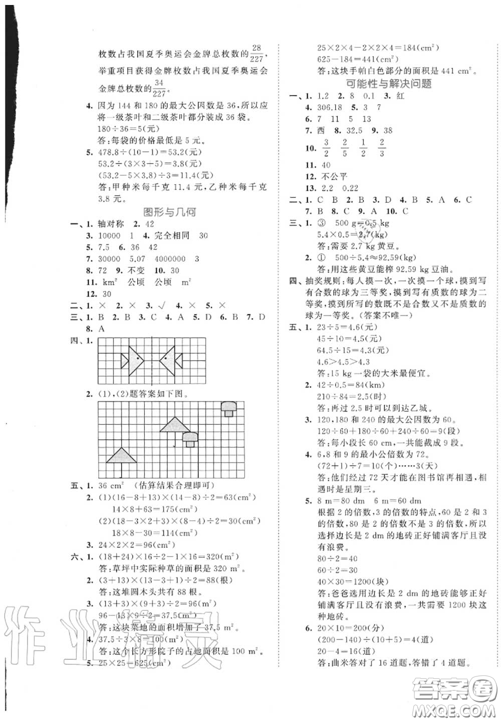 西安出版社曲一線2020秋小兒郎53全優(yōu)卷五年級數(shù)學上冊北師版答案