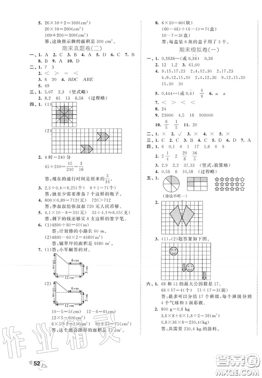 西安出版社曲一線2020秋小兒郎53全優(yōu)卷五年級數(shù)學上冊北師版答案