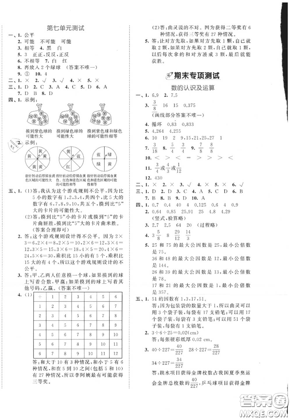 西安出版社曲一線2020秋小兒郎53全優(yōu)卷五年級數(shù)學上冊北師版答案