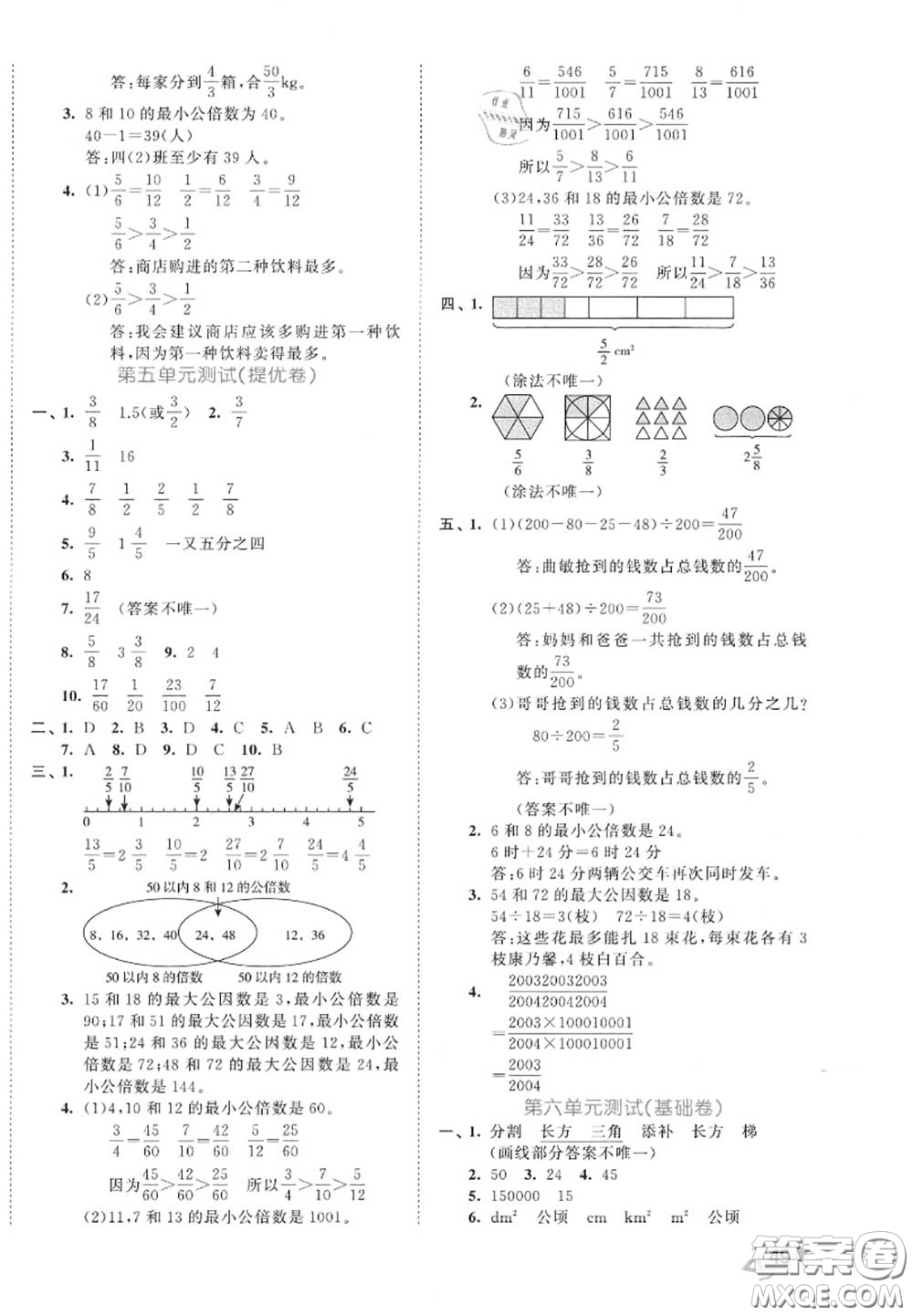 西安出版社曲一線2020秋小兒郎53全優(yōu)卷五年級數(shù)學上冊北師版答案