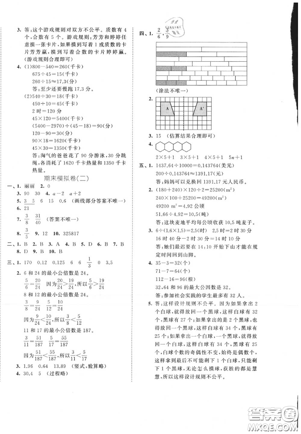 西安出版社曲一線2020秋小兒郎53全優(yōu)卷五年級數(shù)學上冊北師版答案