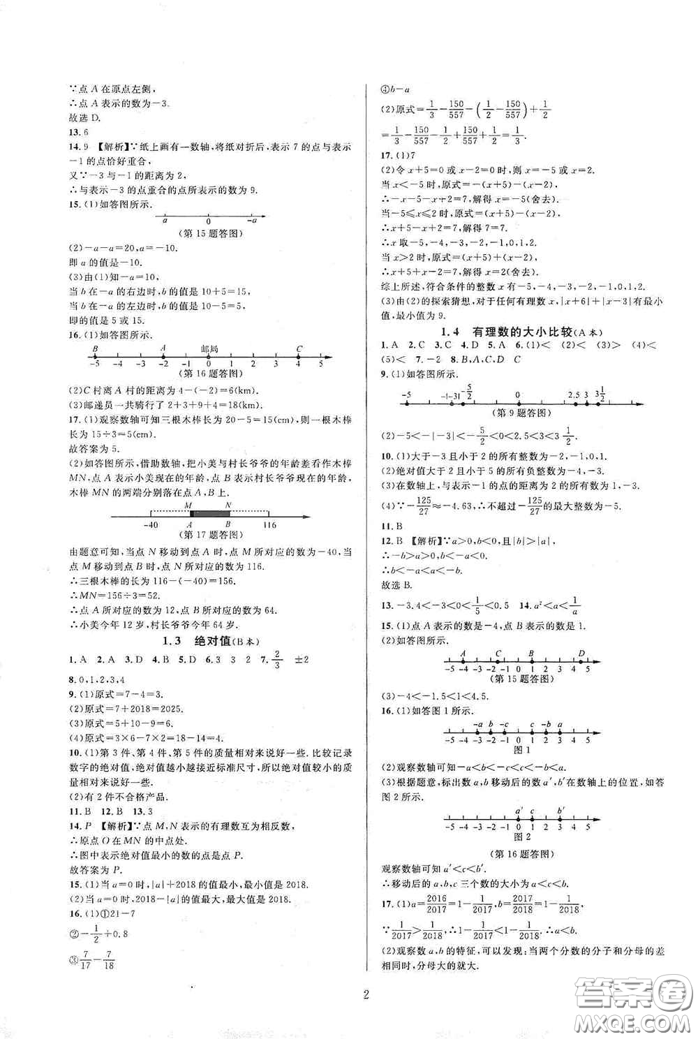 浙江教育出版社2020全優(yōu)新同步七年級數(shù)學上冊浙版答案