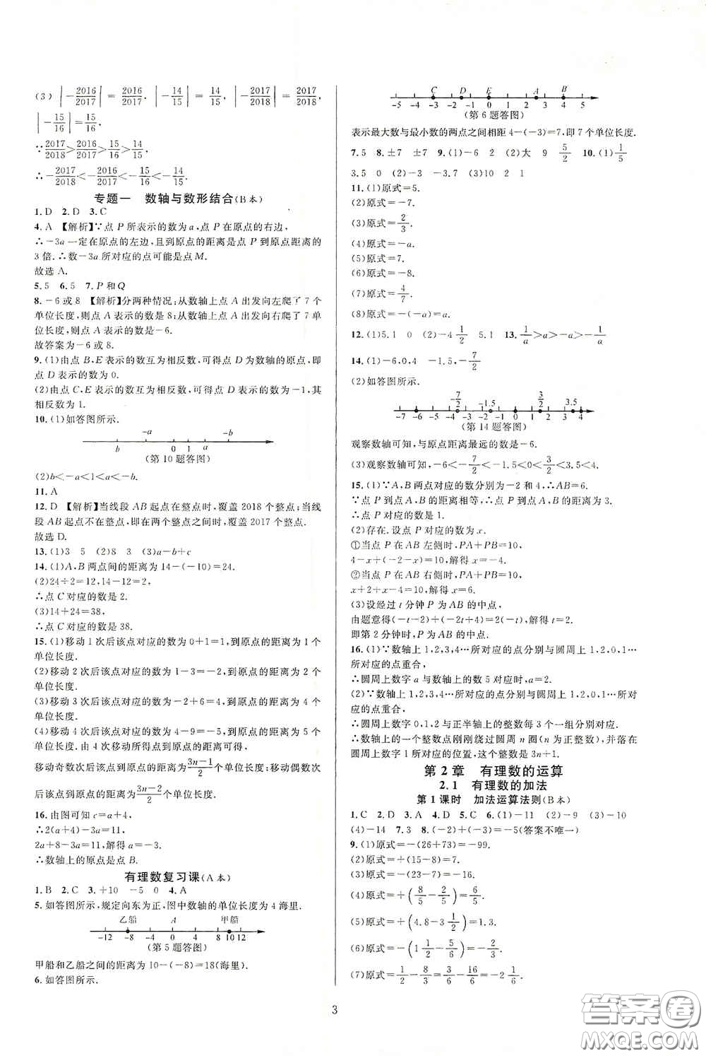 浙江教育出版社2020全優(yōu)新同步七年級數(shù)學上冊浙版答案