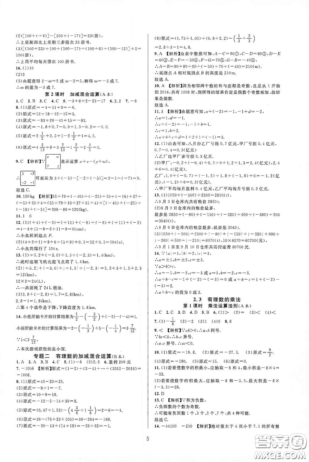 浙江教育出版社2020全優(yōu)新同步七年級數(shù)學上冊浙版答案